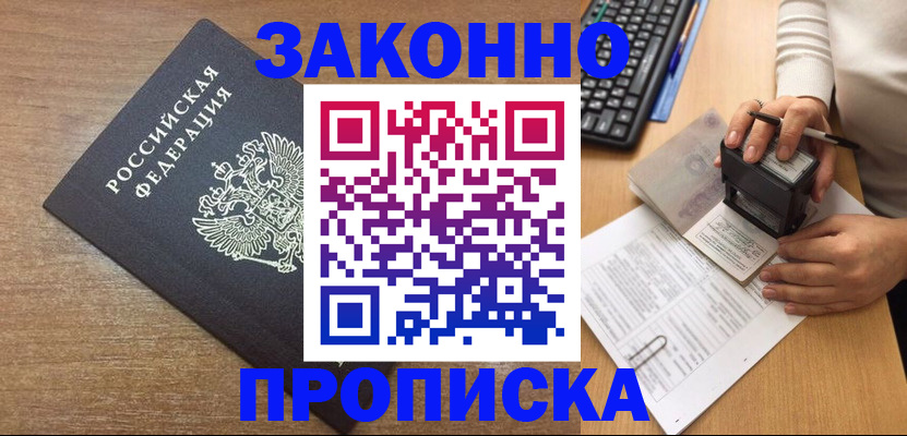 временная прописка в Ковылкино